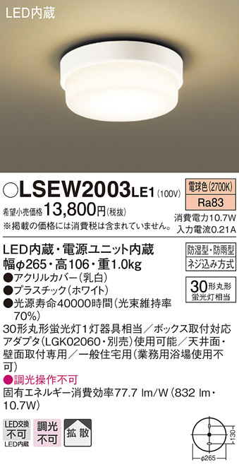 Panasonic LED エクステリア・アウトドア LSEW2003LE1 | 商品情報