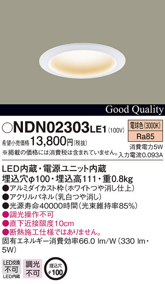 Panasonic LED ダウンライト NDN02303LE1 | 商品情報 | LED照明器具の