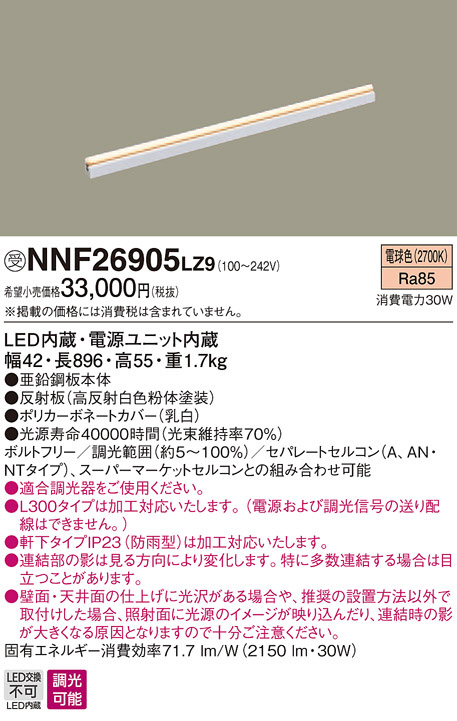 Panasonic LED ブラケット NNF26905LZ9 | 商品情報 | LED照明器具の