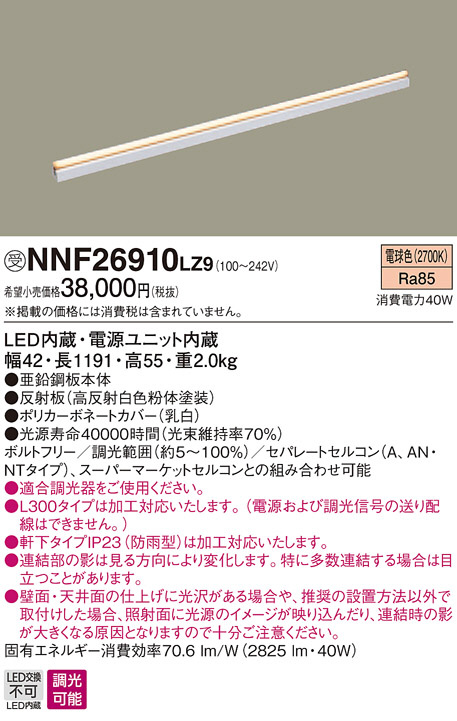 Panasonic LED ブラケット NNF26910LZ9 | 商品情報 | LED照明器具の