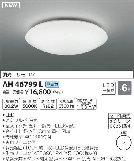 コイズミ照明 KOIZUMI LED シーリング AH46799L | 商品情報 | LED照明