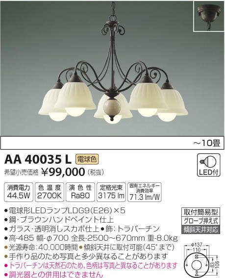 コイズミ照明 KOIZUMI LED シャンデリア AA40035L | 商品情報 | LED