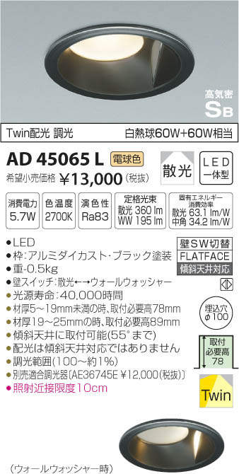 コイズミ照明 KOIZUMI LED 高気密ダウンライト AD45065L | 商品情報