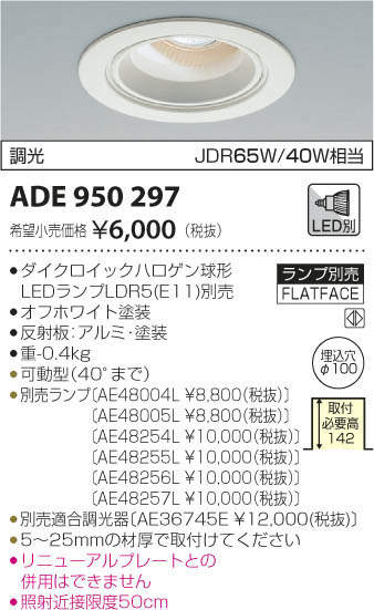 コイズミ照明 KOIZUMI Ｍ形ユニバーサルダウンライト ADE950297 | 商品