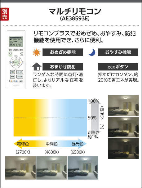 コイズミ照明 KOIZUMI LED 和風シーリング AH43040L | 商品情報 | LED