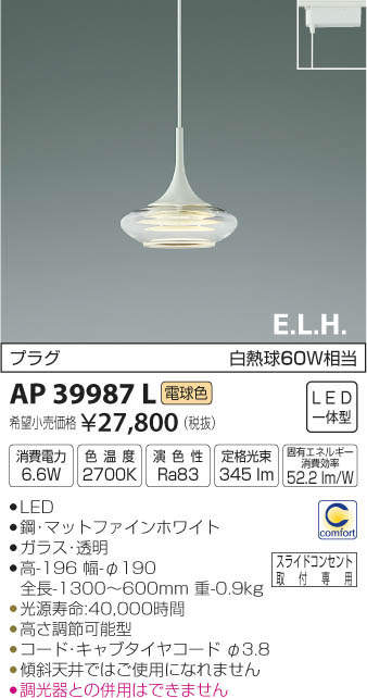 コイズミ照明 KOIZUMI LED ペンダント AP39987L | 商品情報 | LED照明器具の激安・格安通販・見積もり販売 照明倉庫  -LIGHTING DEPOT-