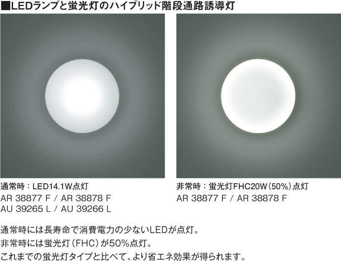 コイズミ照明 KOIZUMI LED 誘導灯 AR38877F | 商品情報 | LED照明器具