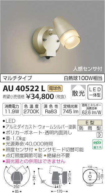 コイズミ照明 KOIZUMI LED アウトドアスポットライト AU40522L | 商品