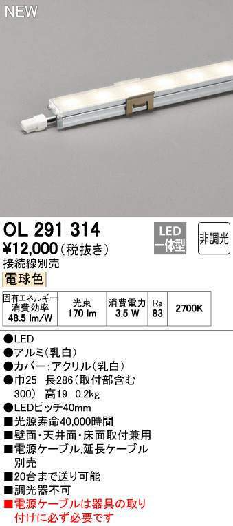 ODELIC オーデリック LED 室内用間接照明 OL291314 | 商品情報 | LED