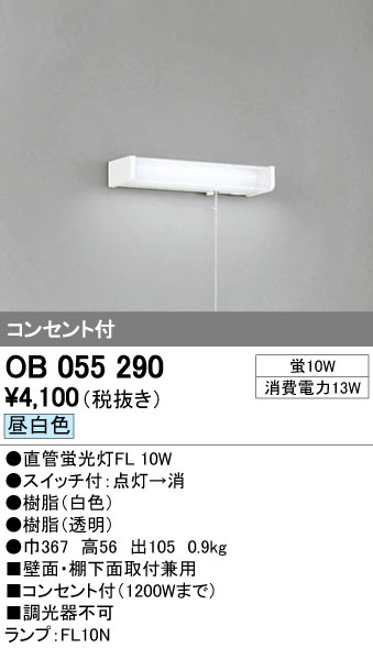 ODELIC オーデリック キッチンライト OB055290 | 商品情報 | LED照明