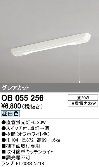 ODELIC オーデリック キッチンライト OB055256 | 商品情報 | LED照明器具の激安・格安通販・見積もり販売 照明倉庫  -LIGHTING DEPOT-