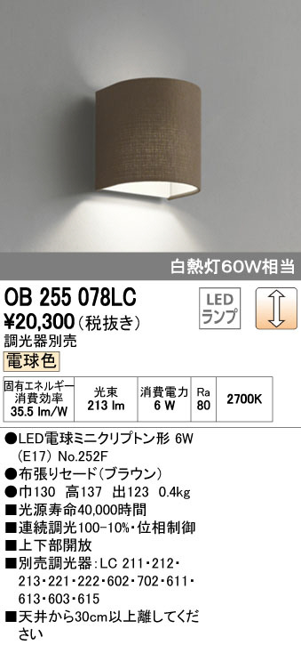 ODELIC オーデリック LED ブラケット OB255078LC | 商品情報 | LED照明