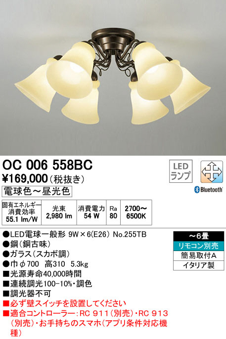 ODELIC オーデリック LED シャンデリア OC006558BC | 商品情報 | LED照明器具の激安・格安通販・見積もり販売 照明倉庫  -LIGHTING DEPOT-