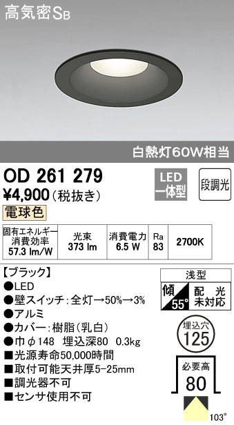 ODELIC オーデリック LED ダウンライト OD261279 | 商品情報 | LED照明