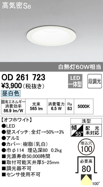 新着商品 XD403393H オーデリック LEDダウンライト φ100 電球色2700K
