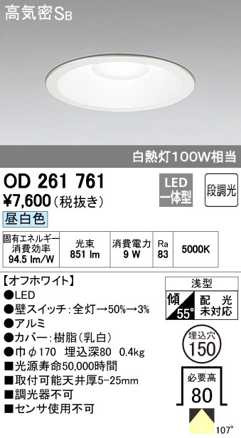 ODELIC オーデリック LED ダウンライト OD261761 | 商品情報 | LED照明