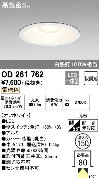 ODELIC オーデリック LED ダウンライト OD261762 | 商品情報 | LED照明