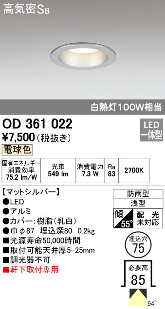 ODELIC オーデリック LED エクステリアライト OD361022 | 商品情報