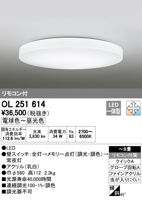 ODELIC オーデリック LED シーリングライト OL251614 | 商品情報 | LED