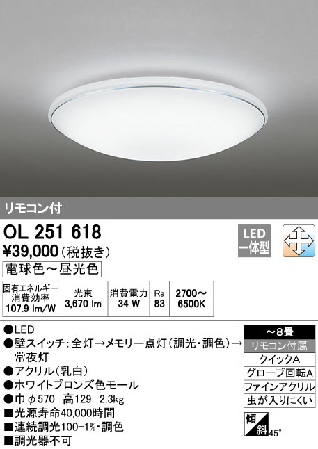 ODELIC オーデリック LED シーリングライト OL251618 | 商品情報 | LED