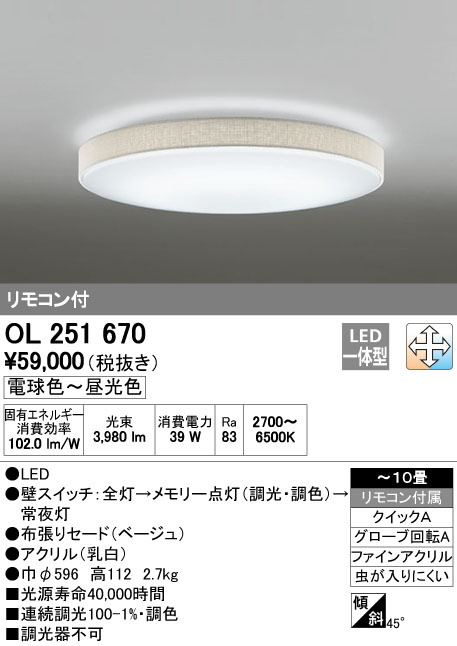 ODELIC オーデリック LED シーリングライト OL251670 | 商品情報 | LED