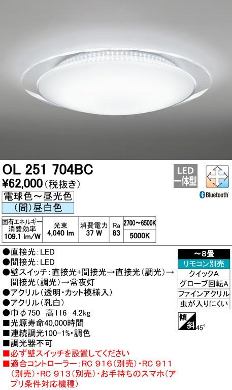 ODELIC オーデリック LED シーリングライト OL251704BC | 商品情報