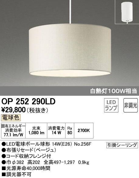 ODELIC オーデリック LED ペンダントライト OP252290LD | 商品情報