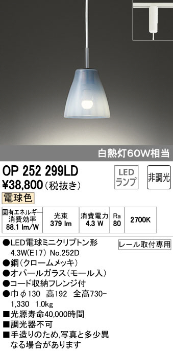 ODELIC オーデリック LED ペンダントライト OP252299LD | 商品情報