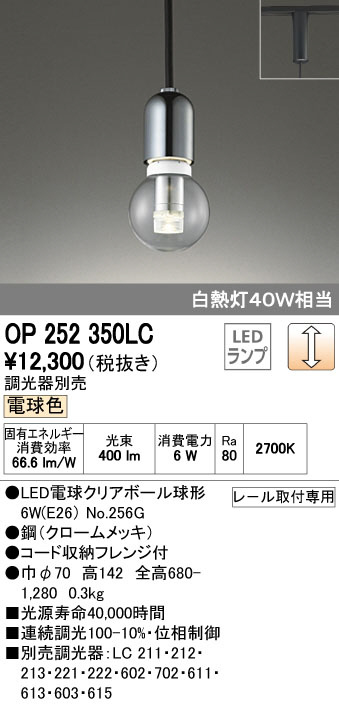 ODELIC オーデリック LED ペンダントライト OP252350LC | 商品情報