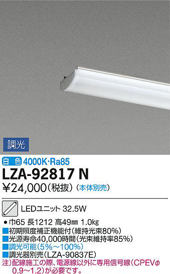 DAIKO 大光電機 LEDユニット LZA-92817N | 商品情報 | LED照明器具の