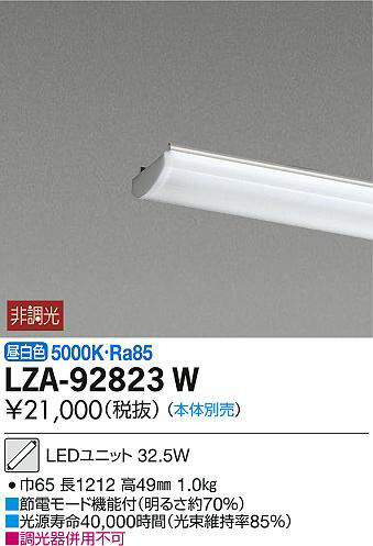 DAIKO 大光電機 LEDユニット LZA-92823W | 商品情報 | LED照明器具の