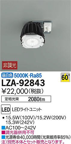 DAIKO 大光電機 LEDライトユニット LZA-92843 | 商品情報 | LED照明