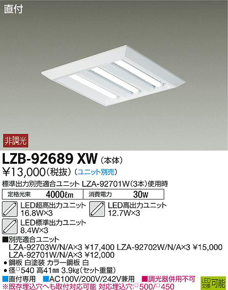 DAIKO 大光電機 ベースライト LZB-92689XW | 商品情報 | LED照明器具の