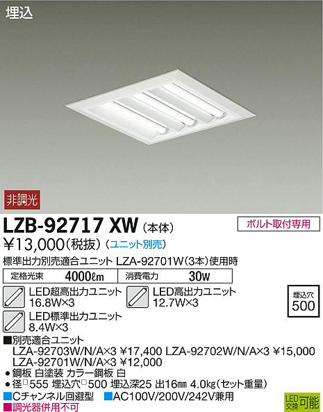 DAIKO 大光電機 埋込ベースライト LZB-92717XW | 商品情報 | LED照明