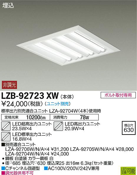 DAIKO 大光電機 埋込ベースライト LZB-92723XW | 商品情報 | LED照明