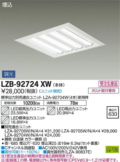 DAIKO 大光電機 埋込ベースライト LZB-92724XW | 商品情報 | LED照明