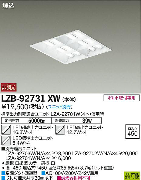 DAIKO 大光電機 埋込ベースライト LZB-92731XW | 商品情報 | LED照明