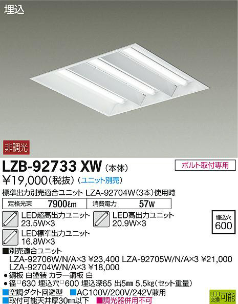 DAIKO 大光電機 埋込ベースライト LZB-92733XW | 商品情報 | LED照明