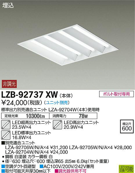 DAIKO 大光電機 埋込ベースライト LZB-92737XW | 商品情報 | LED照明