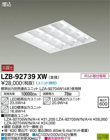 DAIKO 大光電機 埋込ベースライト LZB-92739XW | 商品情報 | LED照明