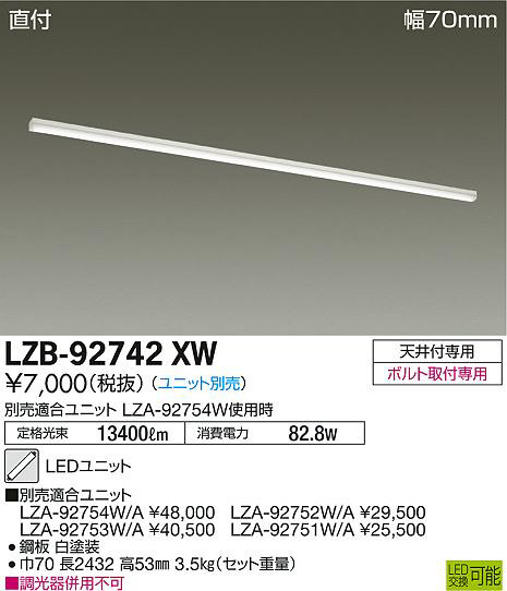 DAIKO 大光電機 ベースライト LZB-92742XW | 商品情報 | LED照明器具の