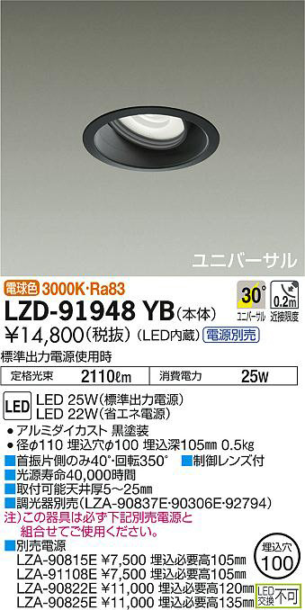 DAIKO 大光電機 ユニバーサルダウンライト LZD-91948YB | 商品