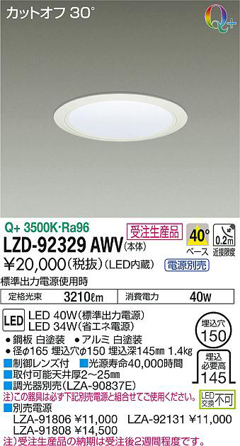 DAIKO 大光電機 ダウンライト LZD-92329AWV | 商品情報 | LED照明器具