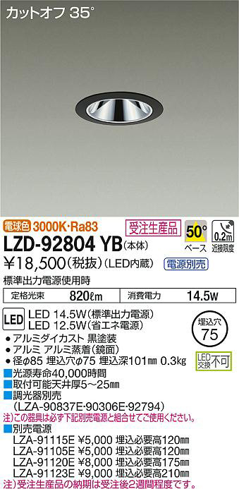 DAIKO 大光電機 ダウンライト LZD-92804YB | 商品情報 | LED照明器具の