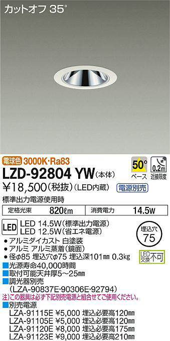 DAIKO 大光電機 ダウンライト LZD-92804YW | 商品情報 | LED照明器具の