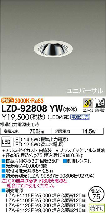 DAIKO 大光電機 ユニバーサルダウンライト LZD-92808YW | 商品情報