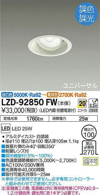 DAIKO 大光電機 ダウンライト LZD-92850FW | 商品情報 | LED照明器具の