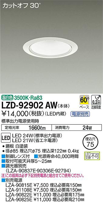 DAIKO 大光電機 LEDダウンライト LZD-9014AWB4 :LZD-9014AWB4:ハッピー