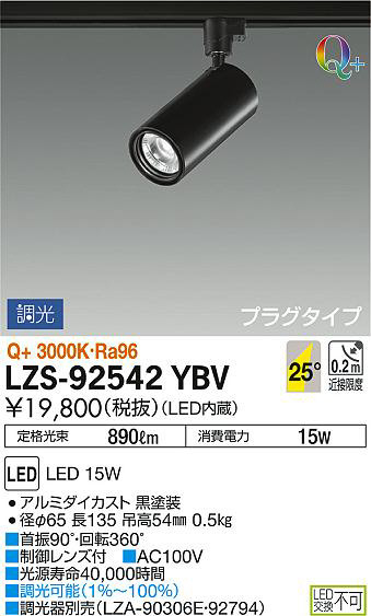 DAIKO 大光電機 スポットライト LZS-92542YBV | 商品情報 | LED照明