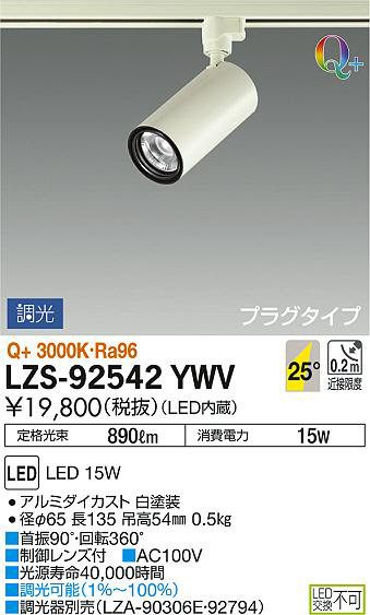 DAIKO 大光電機 スポットライト LZS-92542YWV | 商品情報 | LED照明